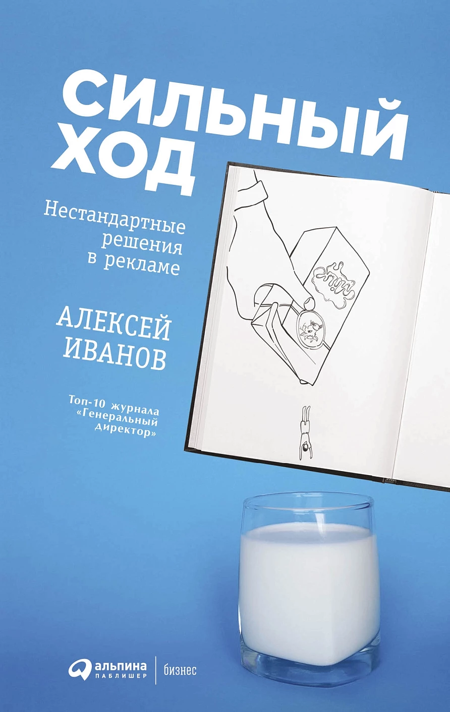 Сильный ход обложка.