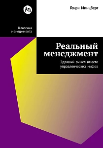 Реальный менеджмент обложка.