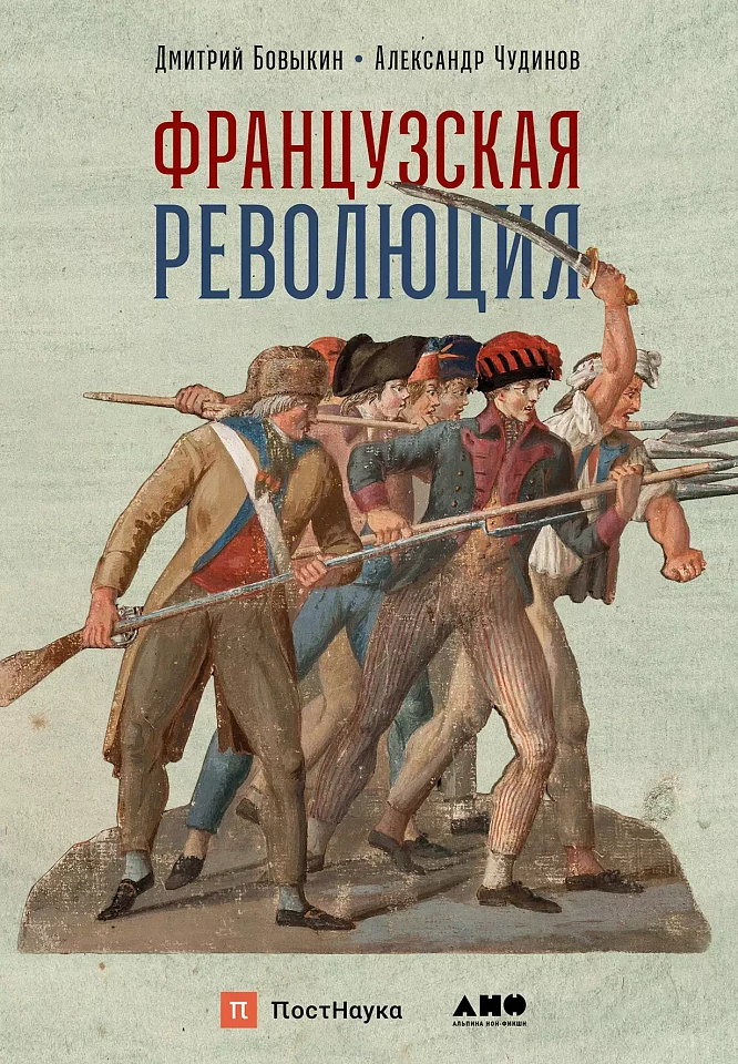 Французская революция Французская революция