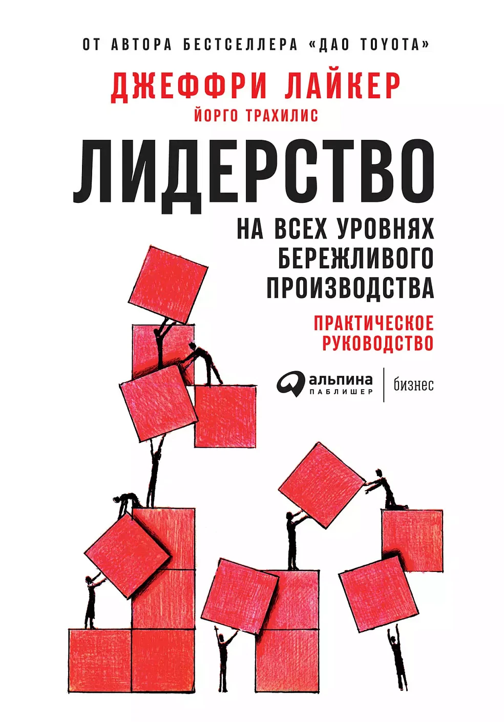 Лидерство на всех уровнях бережливого производства обложка.