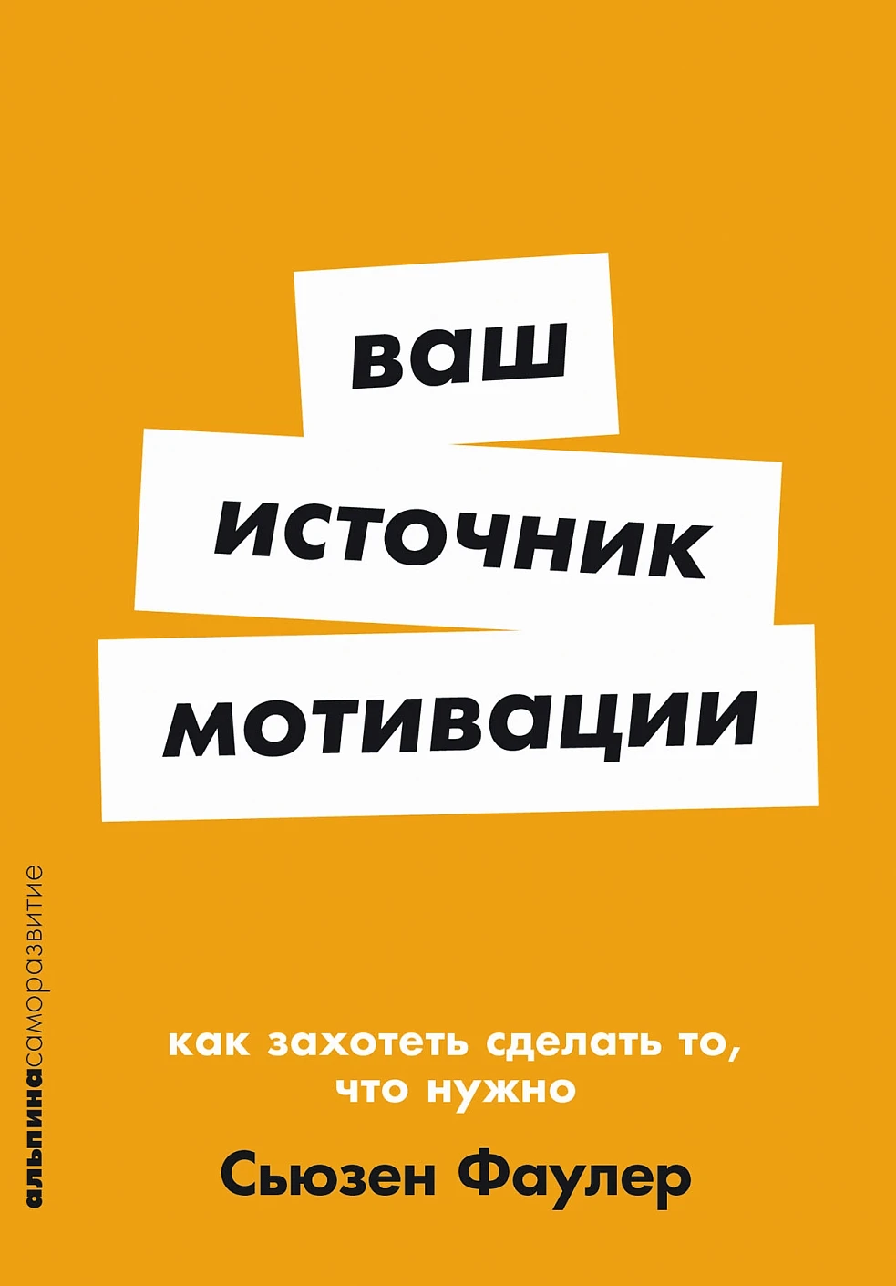 Ваш источник мотивации