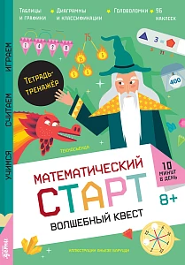 Волшебный квест обложка.