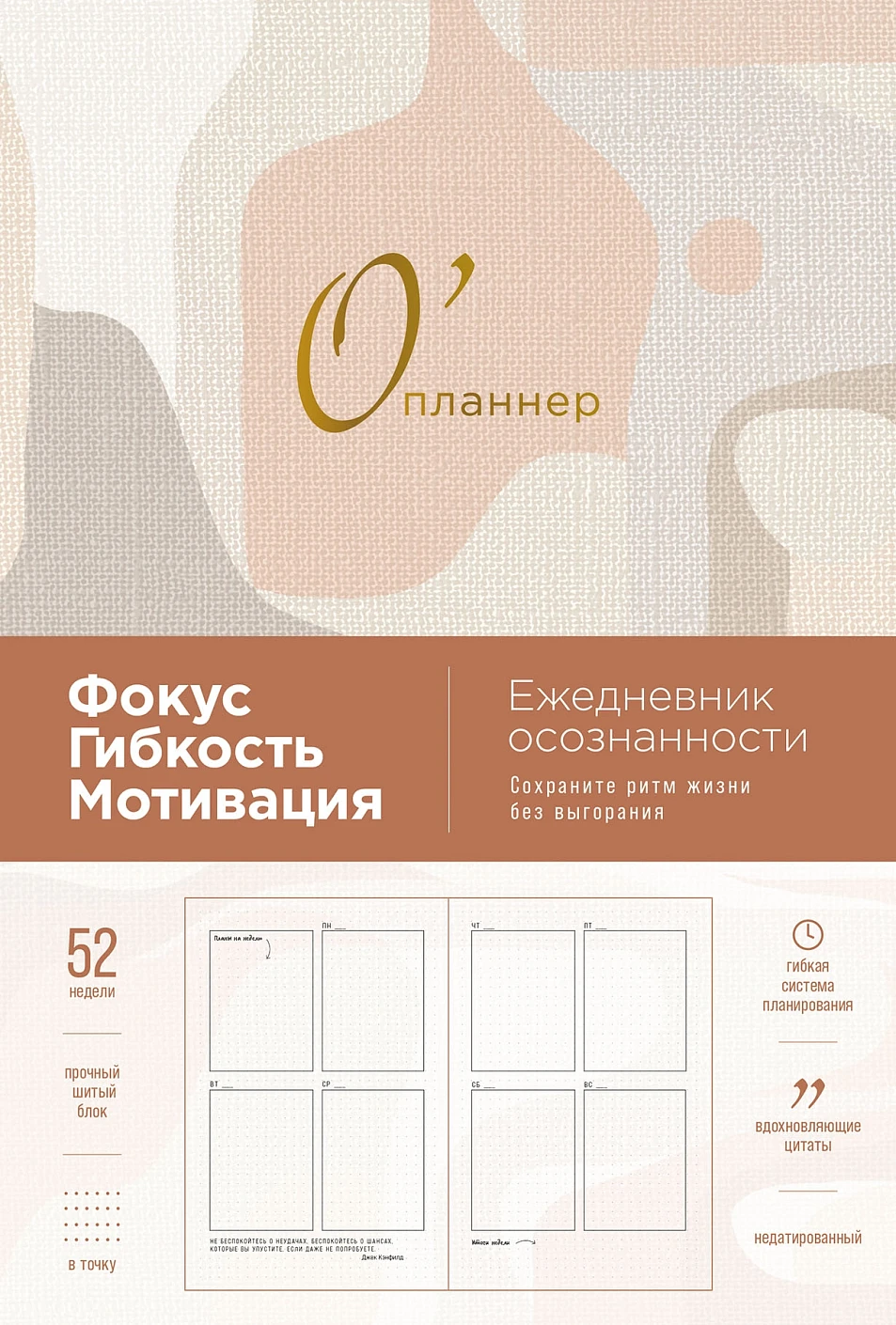 О’планнер обложка.