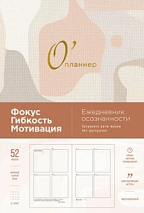 О’планнер обложка.