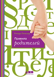 Правила родителей