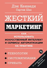Жесткий маркетинг