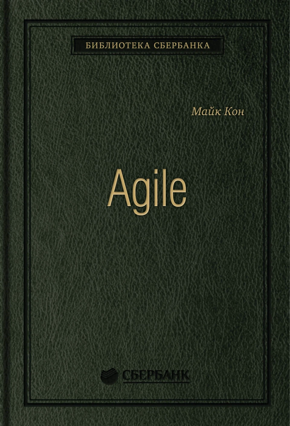 Agile обложка.