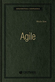 Agile