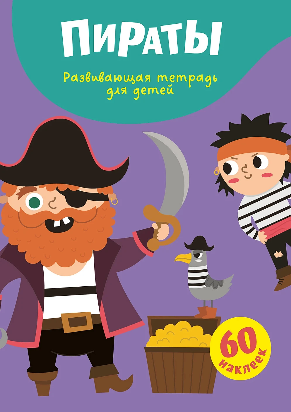 Пираты обложка. Пираты обложка.