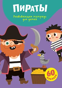 Пираты обложка. Пираты обложка.