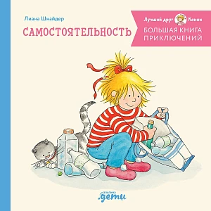 Большая книга приключений Конни обложка.