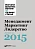 Менеджмент. Маркетинг. Лидерство