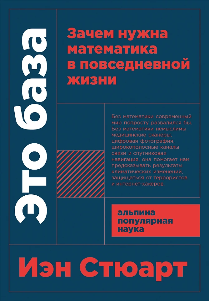 Это база: Зачем нужна математика в повседневной жизни