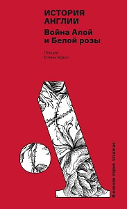 История Англии обложка.
