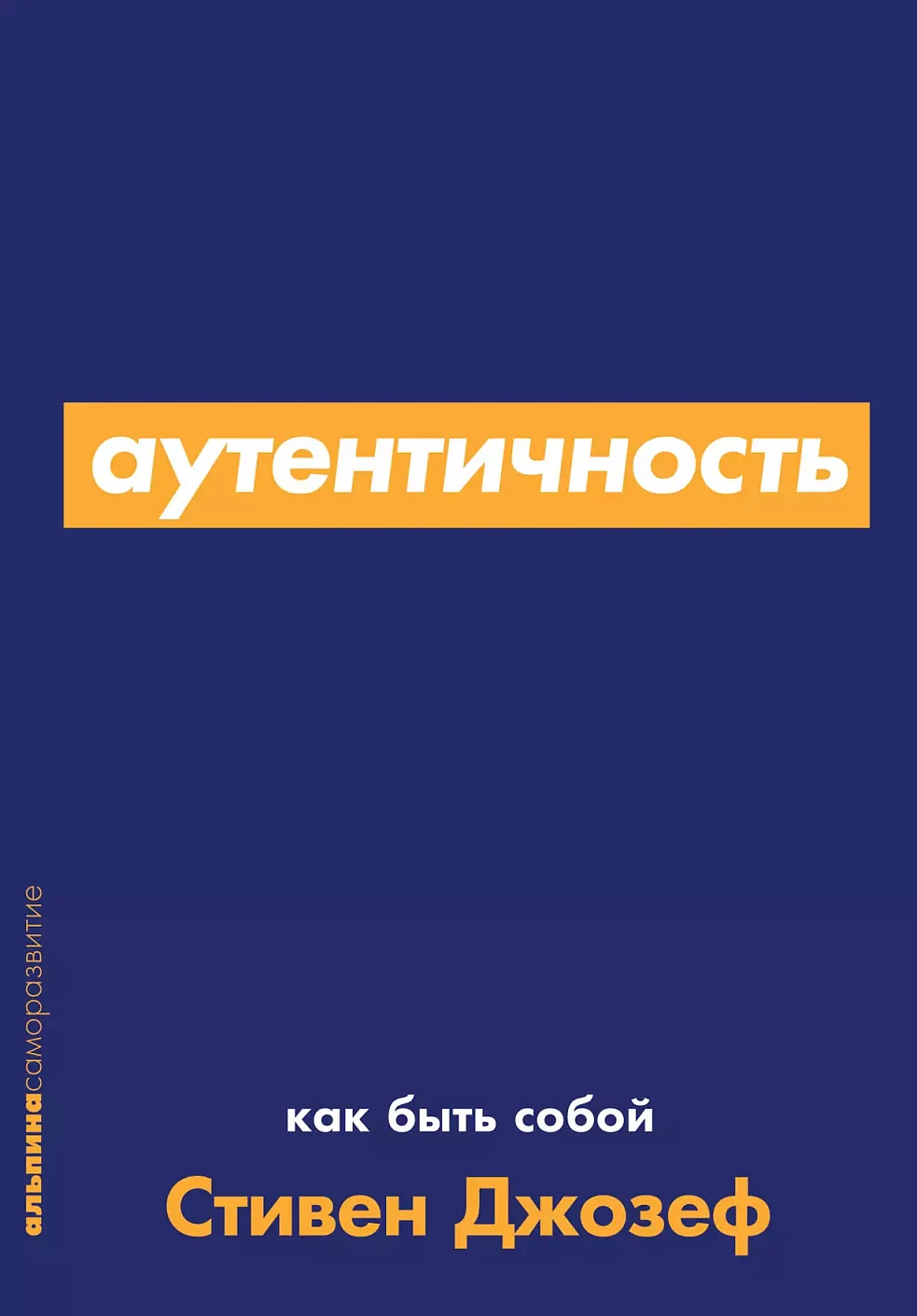 Аутентичность обложка.