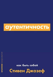 Аутентичность