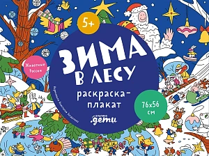 Зима в лесу обложка. Зима в лесу обложка.