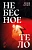 Небесное тело