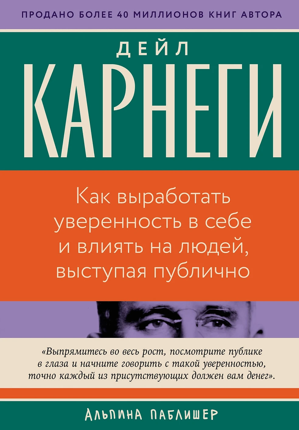 Как выработать уверенность в себе и влиять на людей, выступая публично обложка.