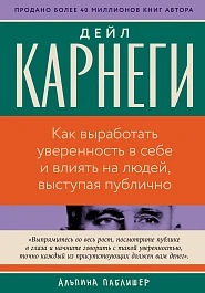 Как выработать уверенность в себе и влиять на людей, выступая публично