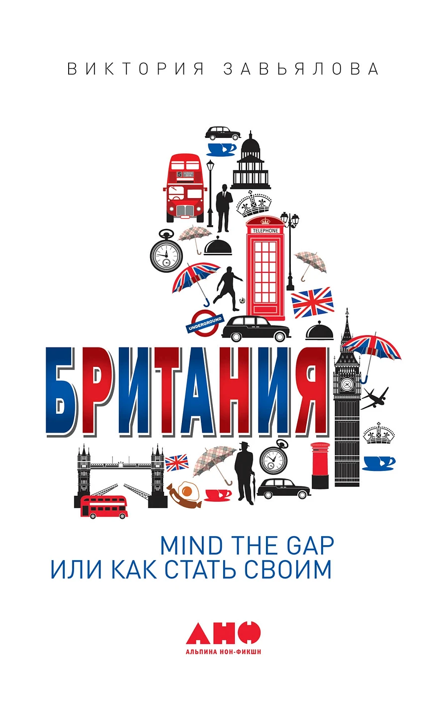 Британия обложка.