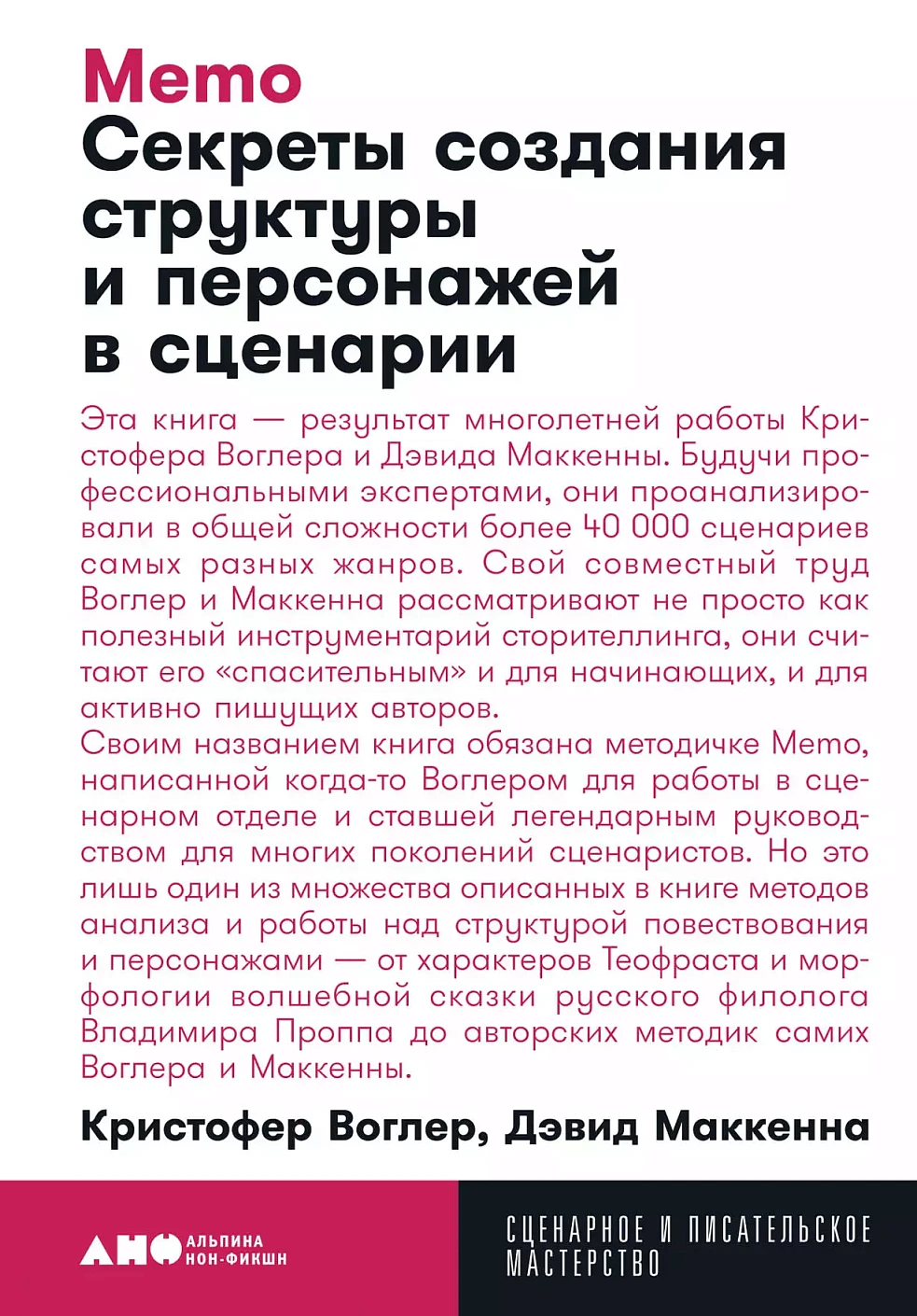 Memo обложка.
