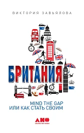 Британия