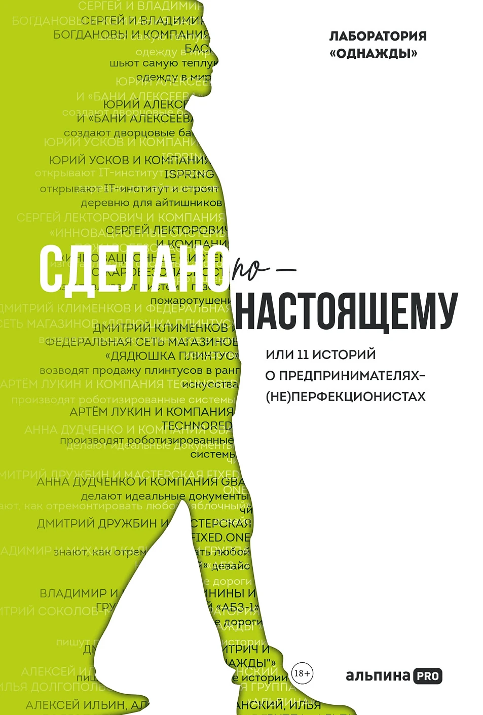 Сделано по&#8209;настоящему обложка.