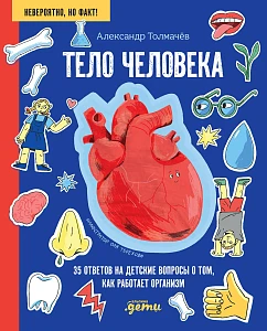 Тело человека обложка.