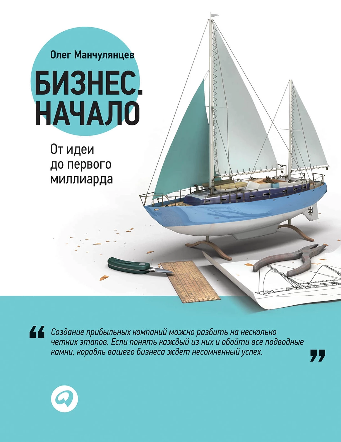 Бизнес. Начало обложка.