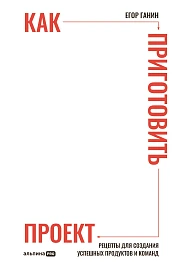 Как приготовить проект