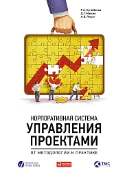 Корпоративная система управления проектами