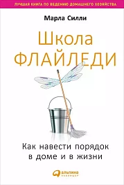 Школа Флайледи