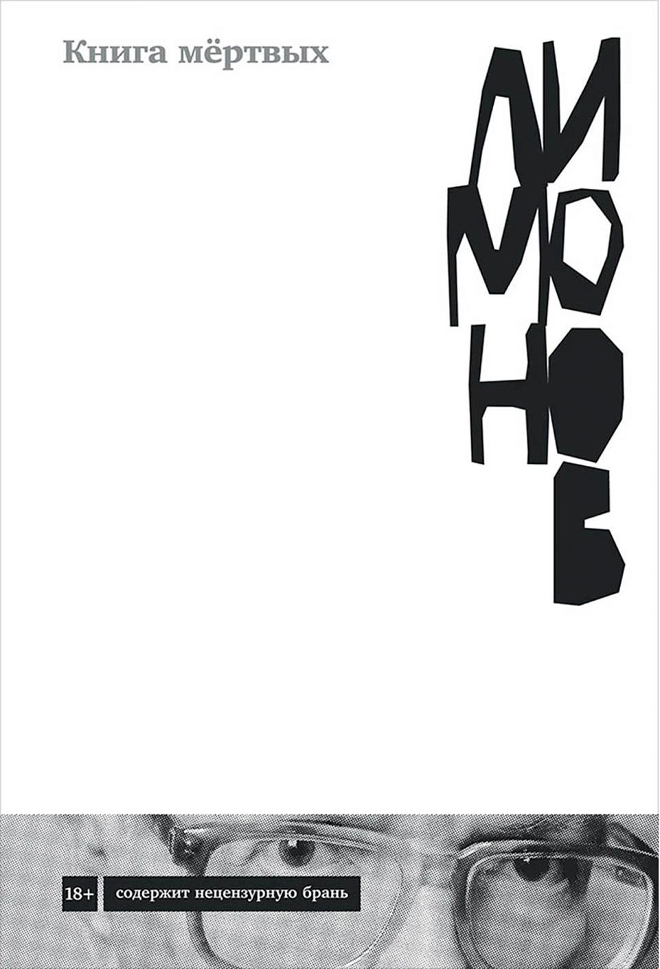 Книга мёртвых обложка.