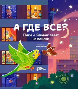 А где все? обложка.
