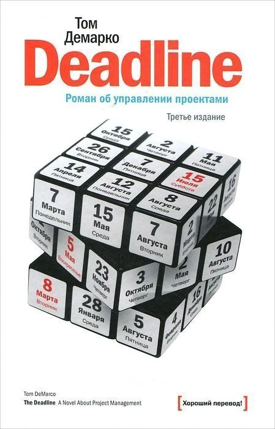 Deadline обложка.
