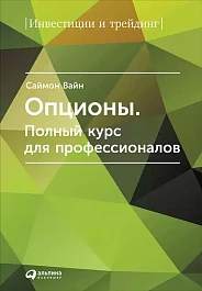 Опционы