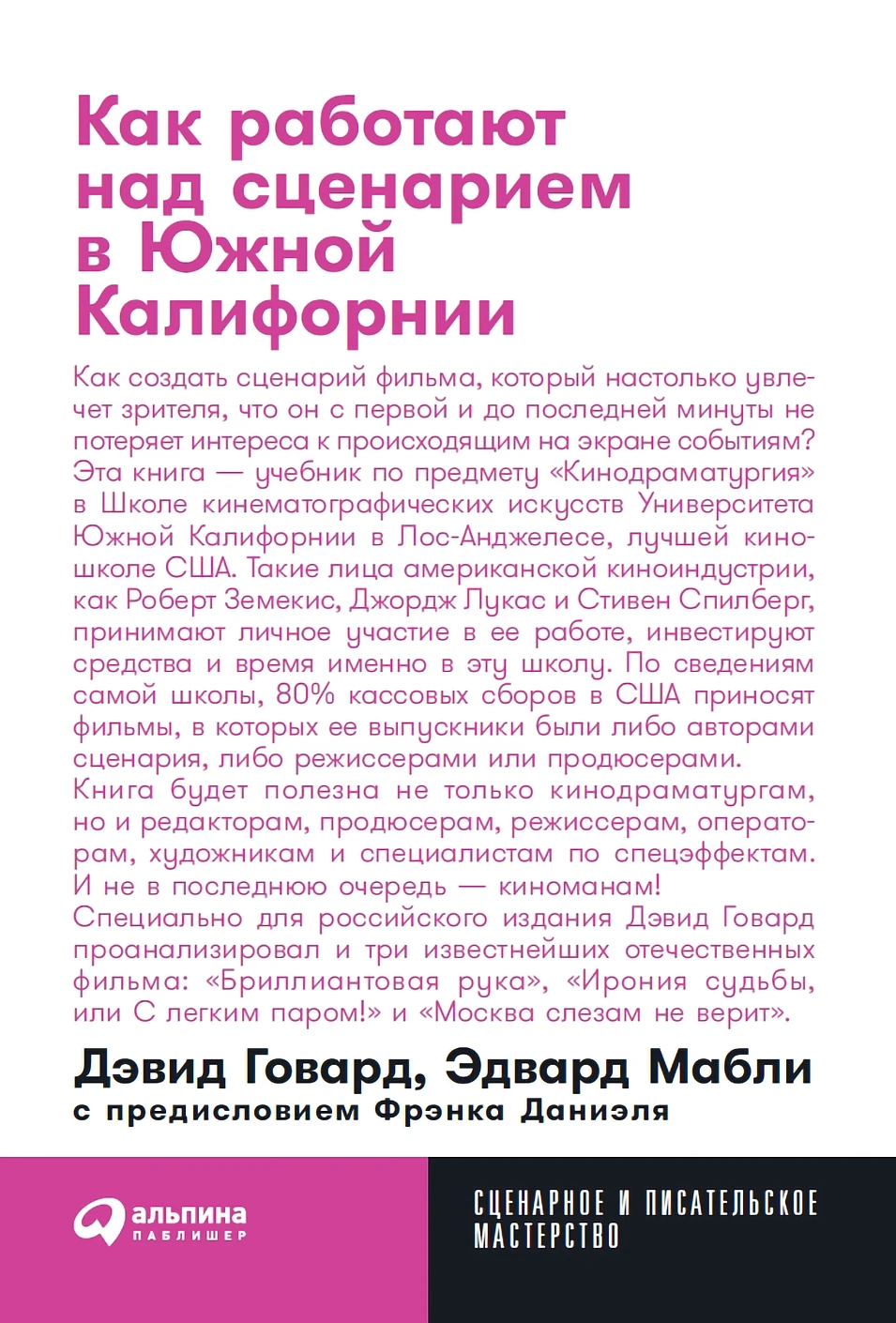Как работают над сценарием в Южной Калифорнии обложка.