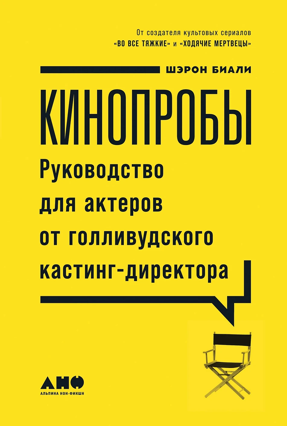 Кинопробы обложка.
