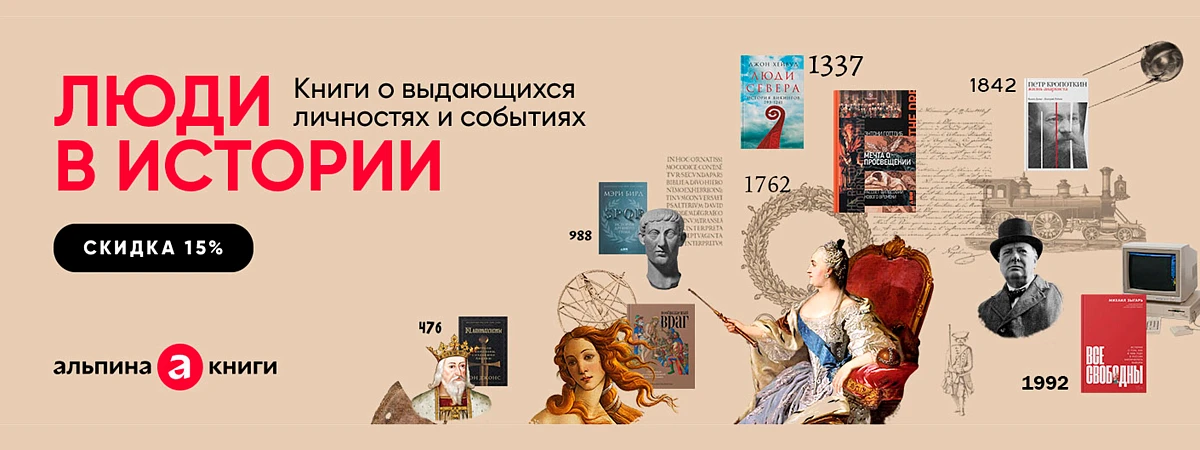 Запускаем акцию «Люди в истории»! Запускаем акцию «Люди в истории»!