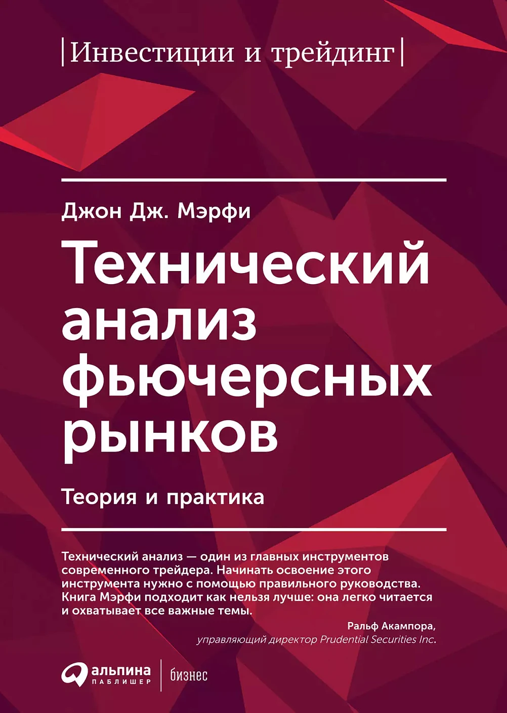 Технический анализ фьючерсных рынков обложка.