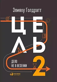 Цель-2
