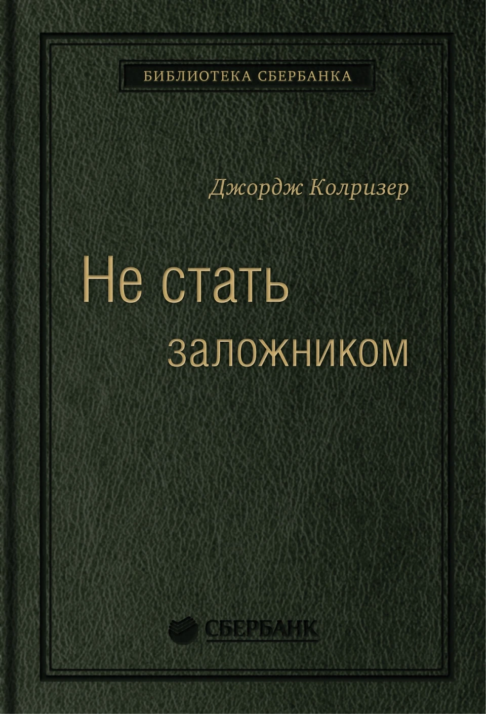 Не стать заложником обложка.
