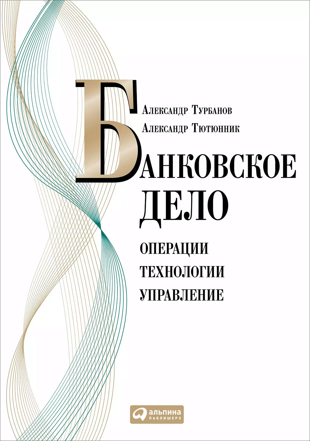 Банковское дело обложка.