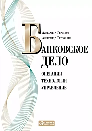 Банковское дело