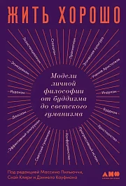 Жить хорошо