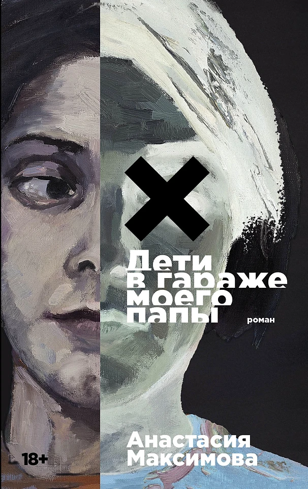 Дети в гараже моего папы