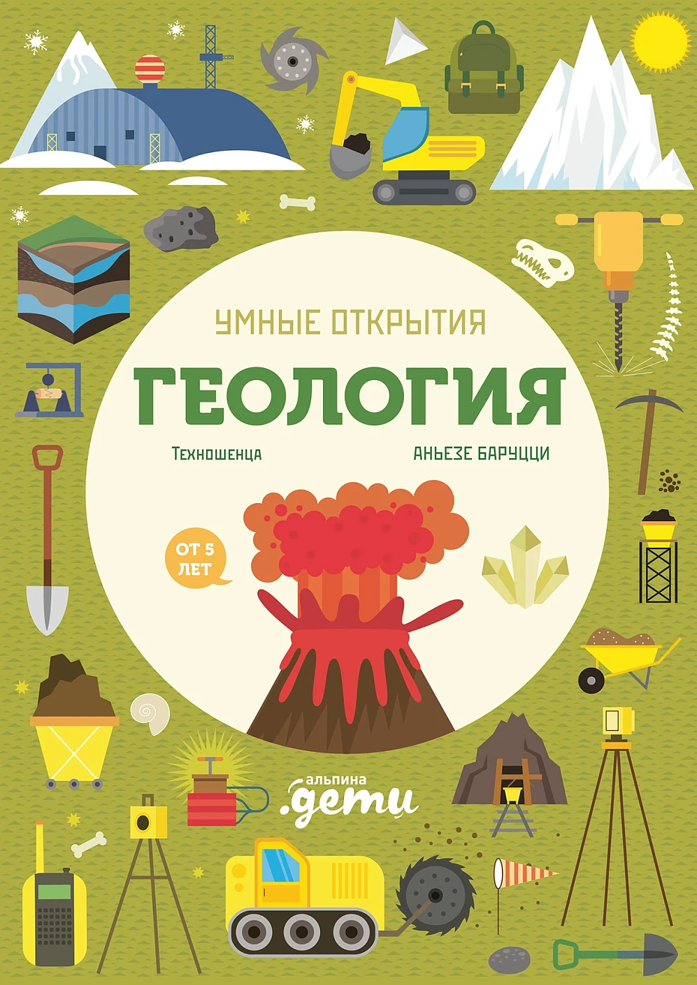 Умные открытия обложка.