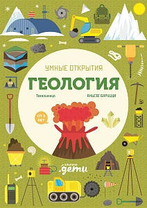 Умные открытия обложка.