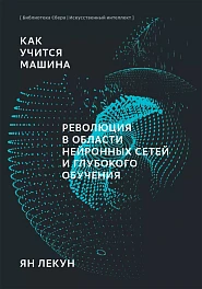 Как учится машина